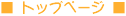 �g�b�v�y�[�W��